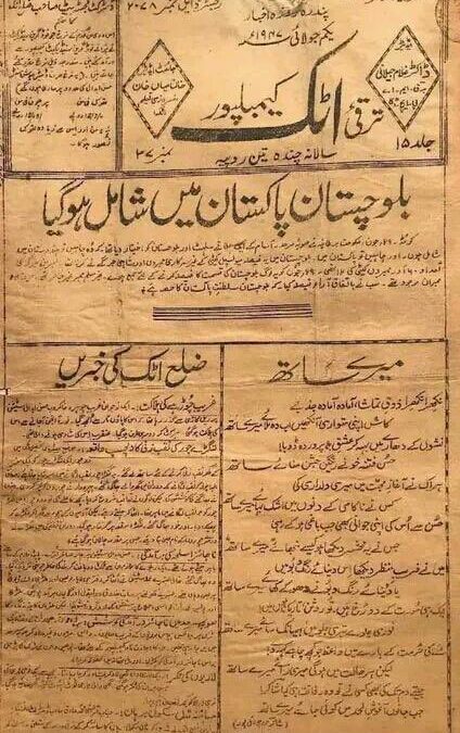 Urdu News 01 July 1947