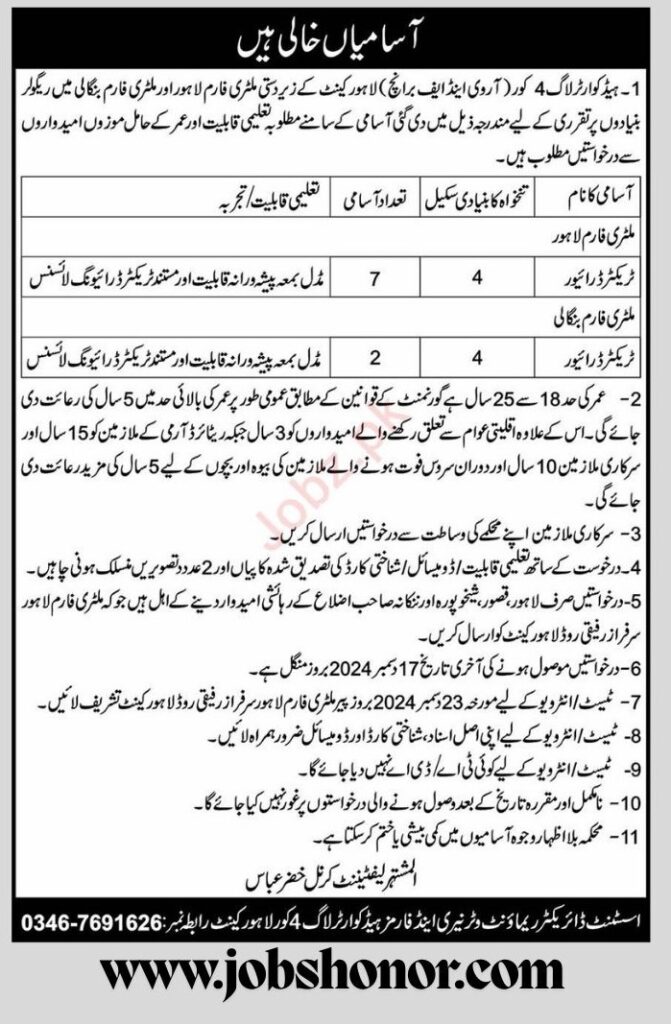 Driver Jobs At Military Farms In Lahore 2024